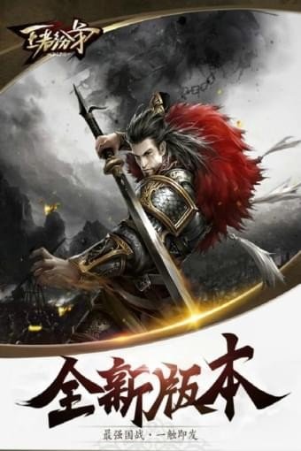 天命之征手游