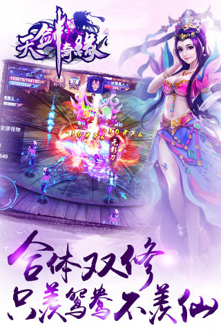 蜀山奇缘手游