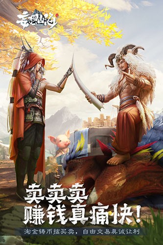 妄想山海正版