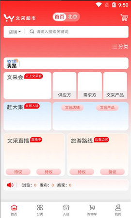 文采超市