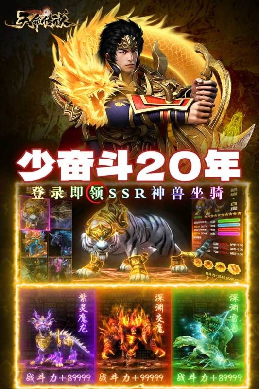 天命传说网易版