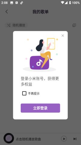 小米音乐(Music)