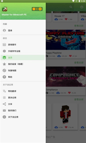 我的世界大师盒子(Master for Minecraft PE)