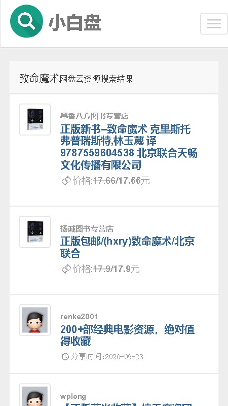 小白盘app