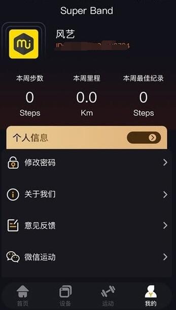 超级手环(SuperBand)