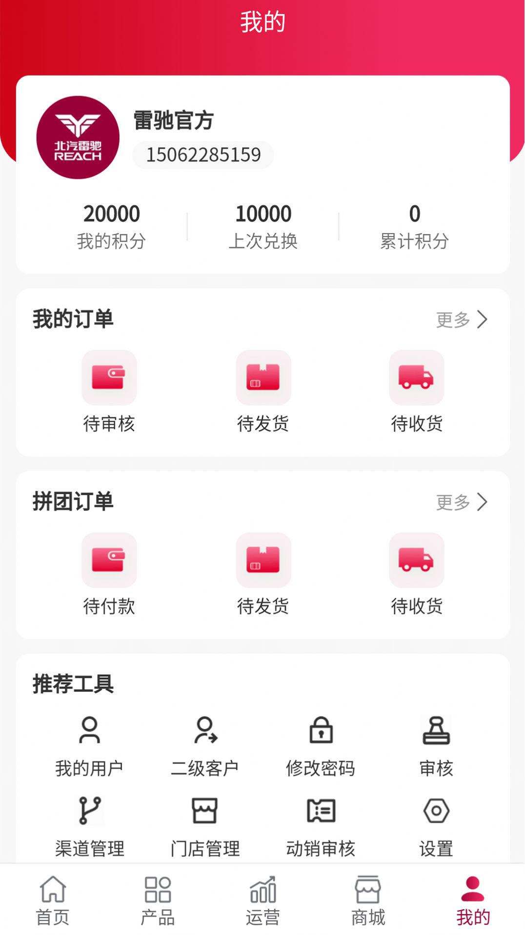 雷驰管家