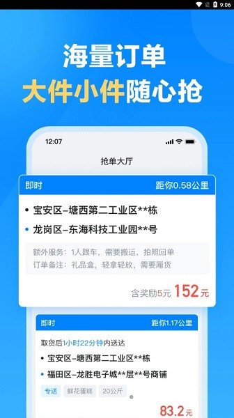 哈啰送货