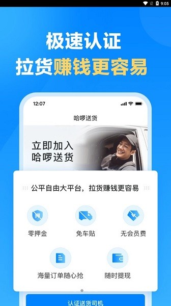 哈啰送货