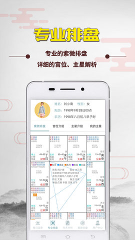 紫薇斗数
