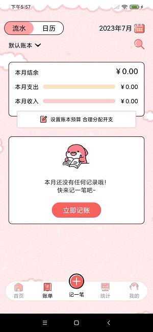 精算子app