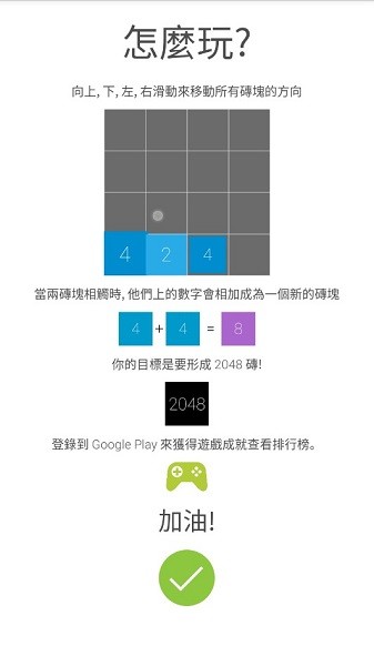 2048单机版
