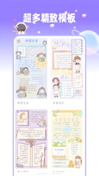 星光手帐下载