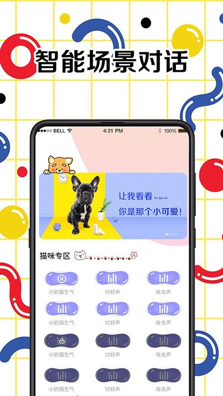 狗语翻译器免费版(E宠物人猫人狗交流)