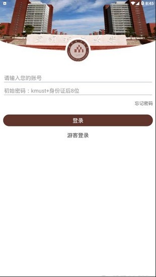 智慧昆工