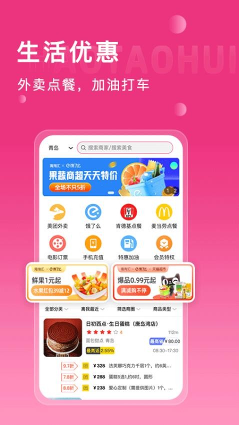 海淘汇app