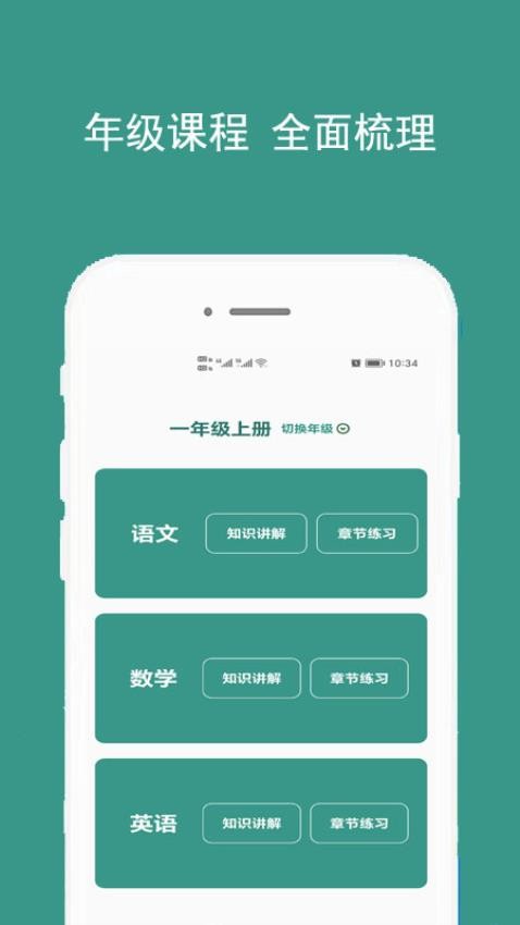 小学乐学助手