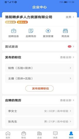 全洛阳直聘