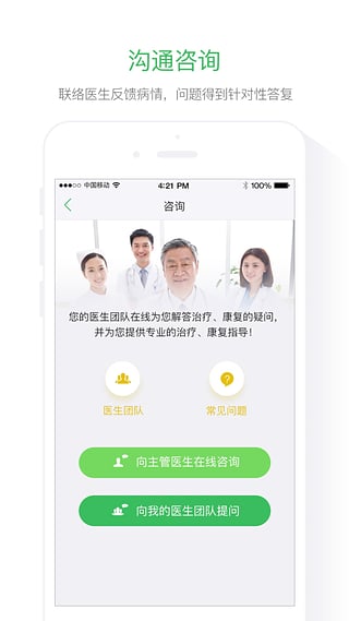 肿瘤好医生app