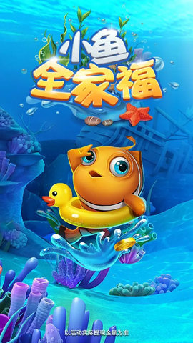 小鱼全家福