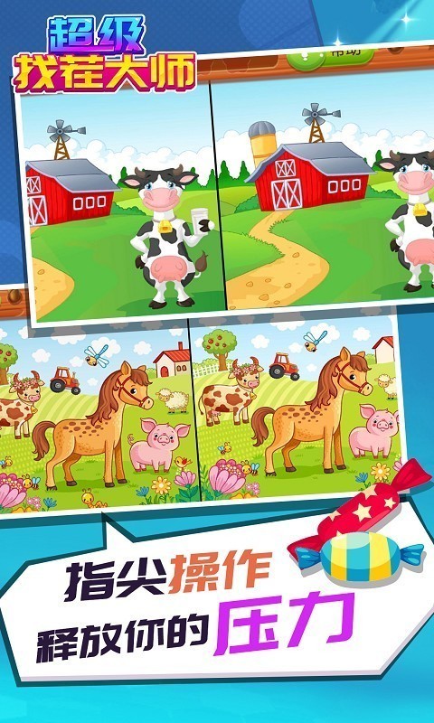 超级找茬大师手游