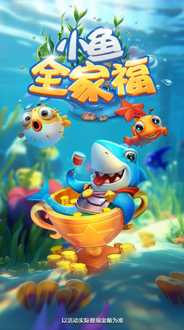 小鱼全家福