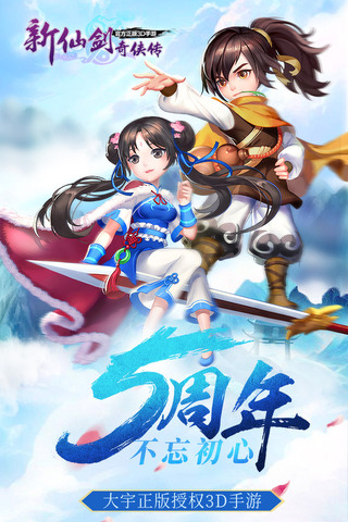 新仙剑奇侠传ol