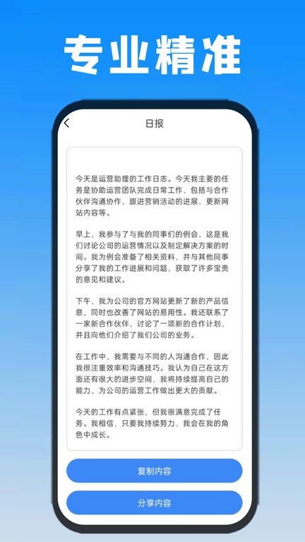 日报周报生成器软件