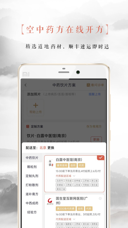 白露医馆