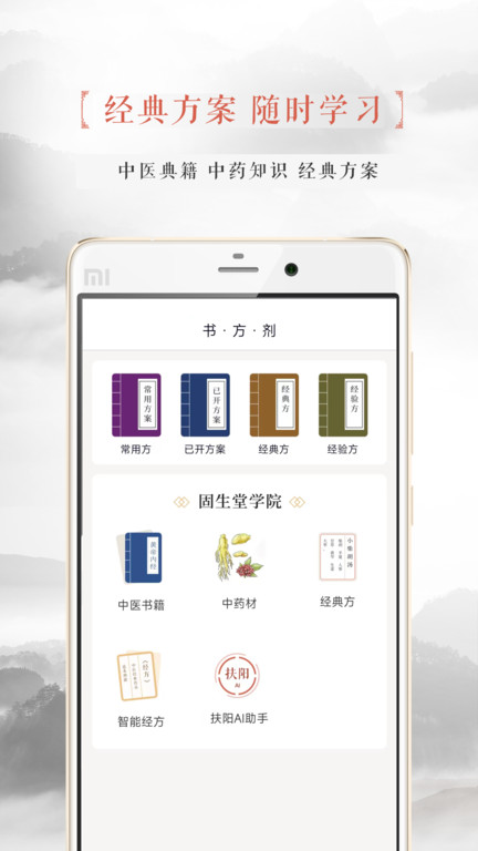 白露医馆