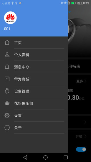 华为穿戴app(Huawei Wear)