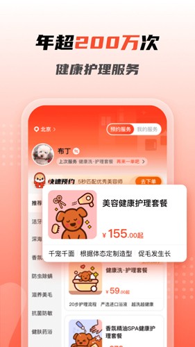 宠物家app