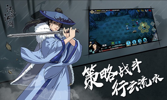 汉家江湖游戏