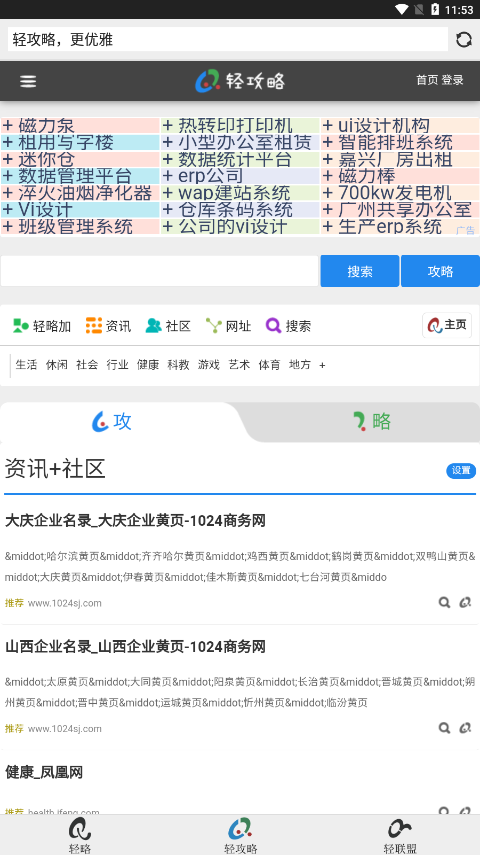 轻略搜索免费版