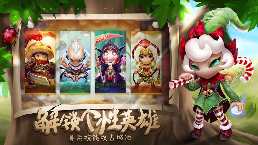 蘑菇战争2游戏