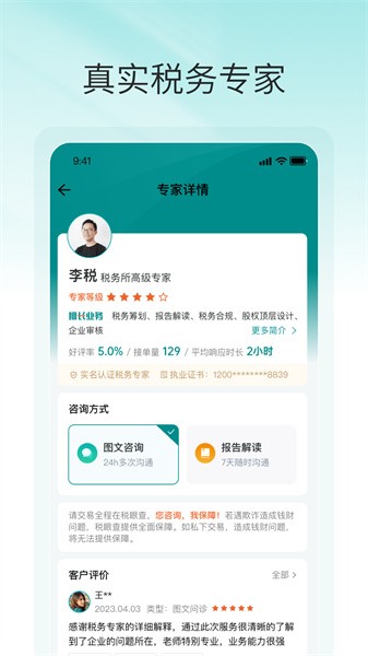 税眼查
