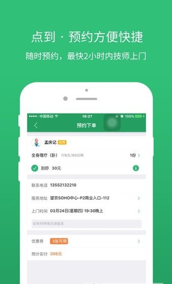 点到按摩