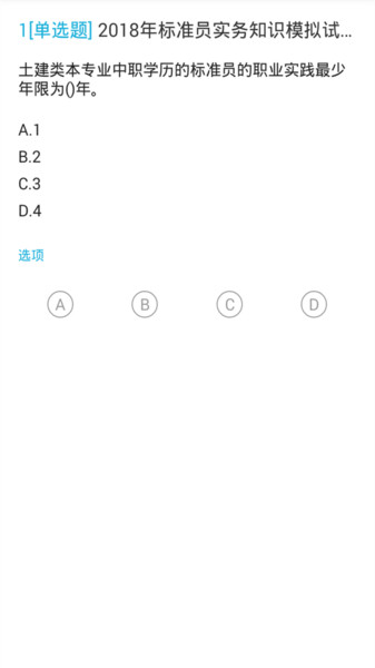 上学吧八大员考试题库