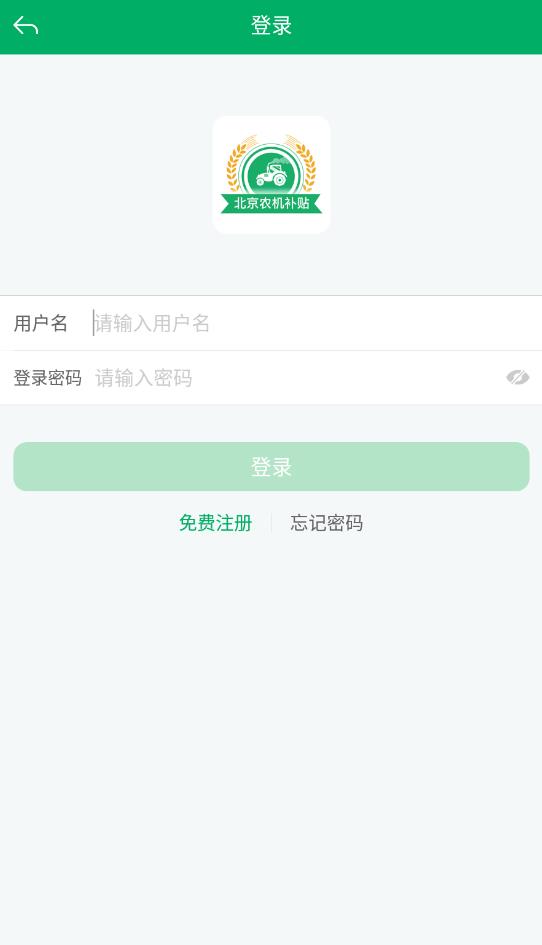北京农机补贴app