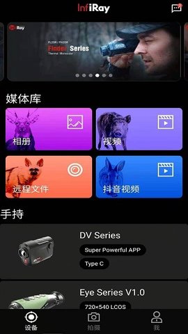 艾睿热成像(InfiRayOutdoor)