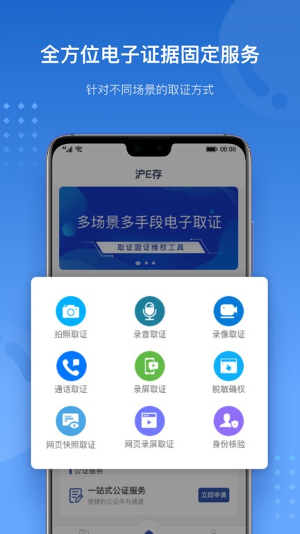 沪e存