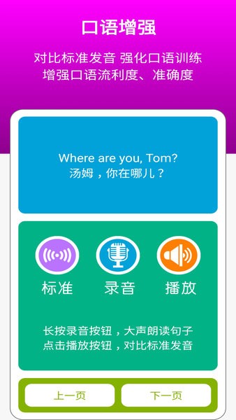 新标准英语