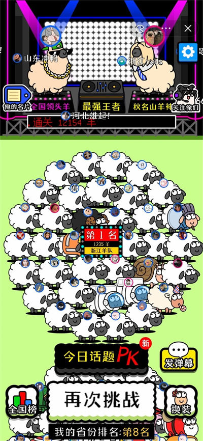 羊了个羊正版