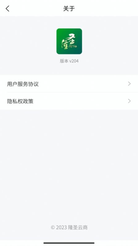 隆圣云商
