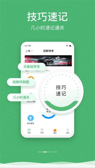 冠群驾考
