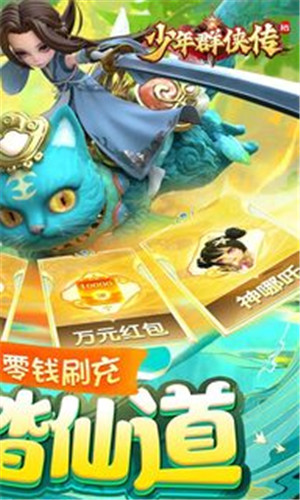 少年群侠传