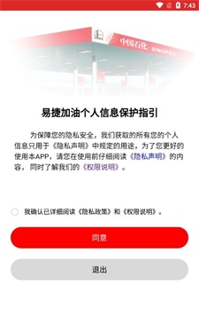中石化一键加油