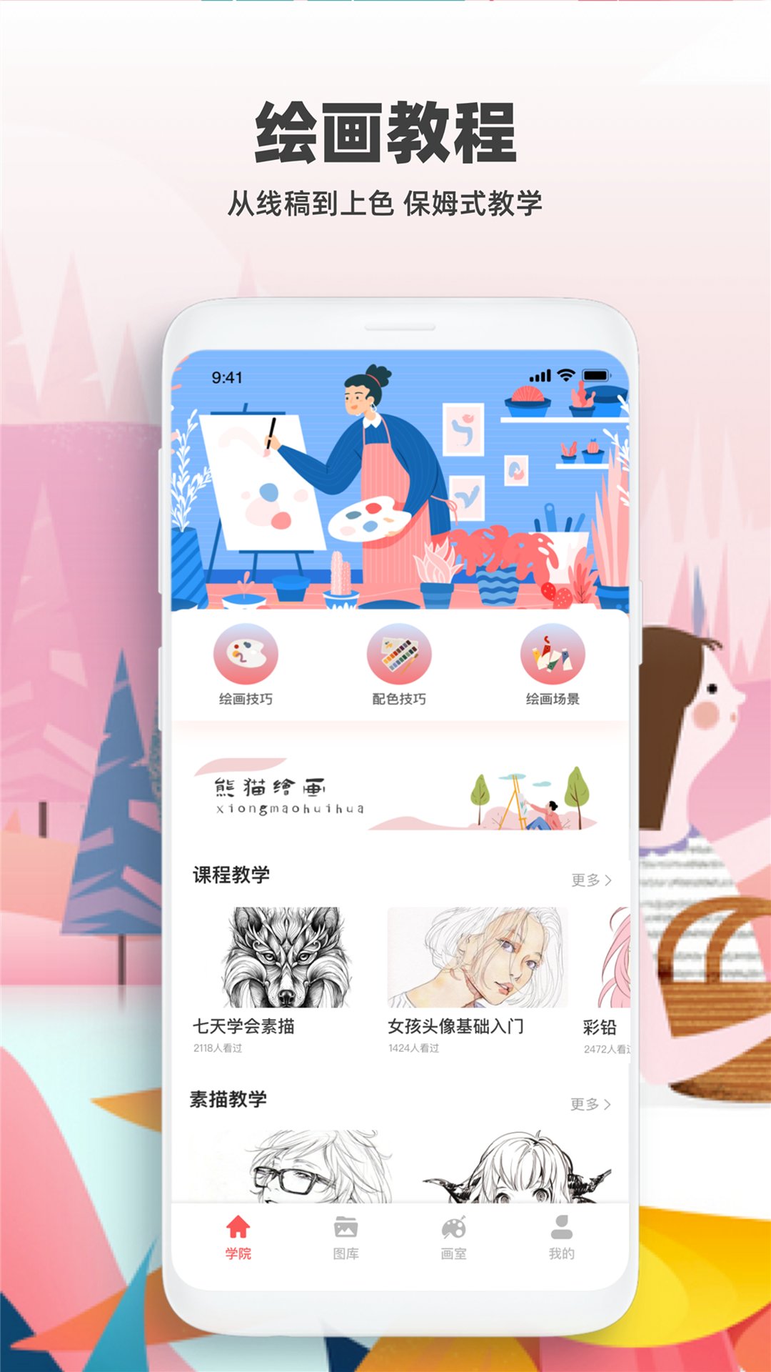 熊猫画画