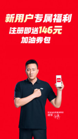 团油app