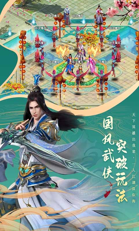 剑仙轩辕志手游