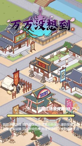 万万没想到游戏
